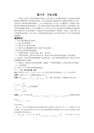 第六节不定方程