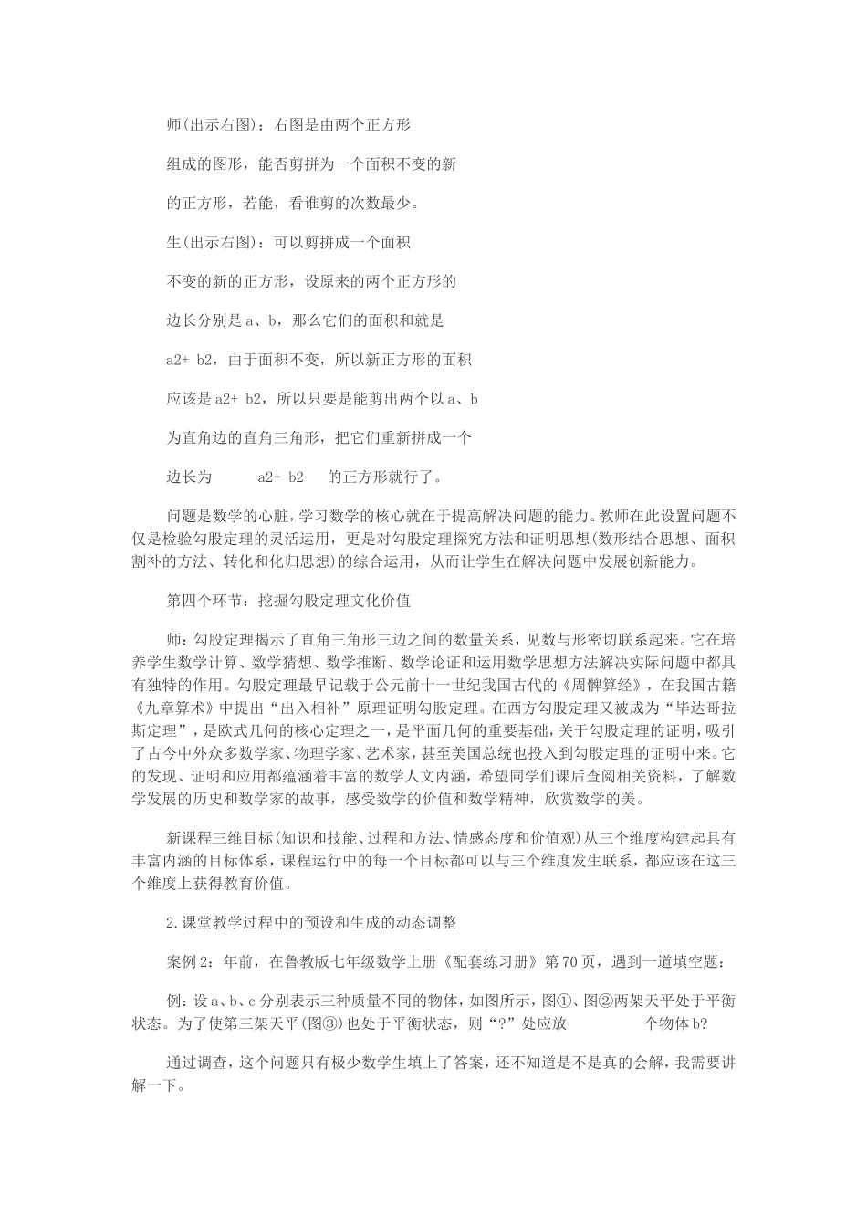 我仅从四个方面_第2页