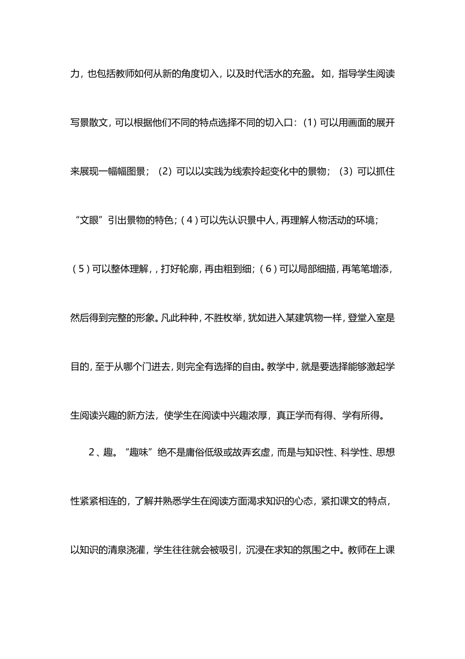 谈初中语文阅读兴趣教学的有效_第2页