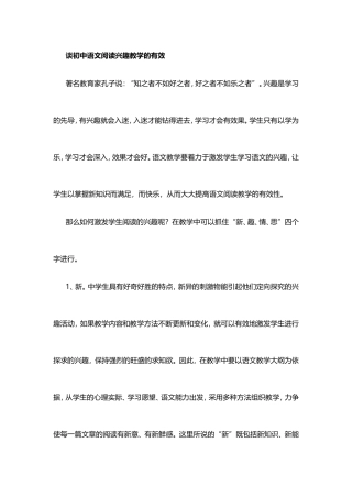 谈初中语文阅读兴趣教学的有效