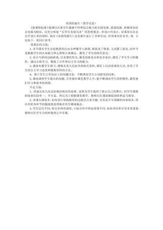 美国的诞生（教学反思）