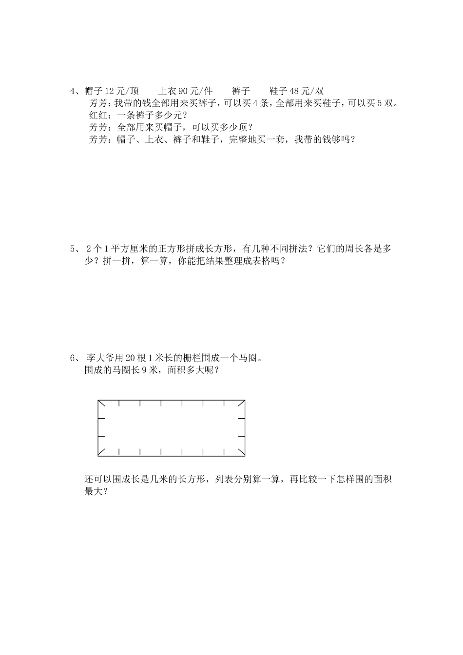 第八单元解决问题的策略_第2页