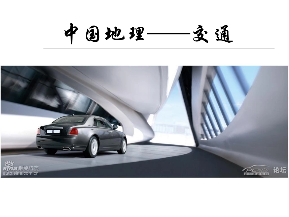 中国地理铁路路线图_第1页