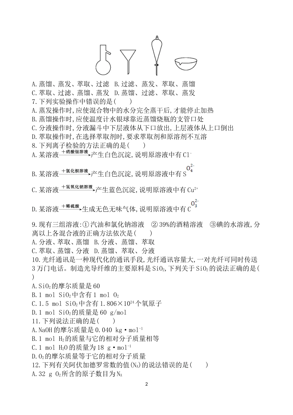 高一化学月考题_第2页