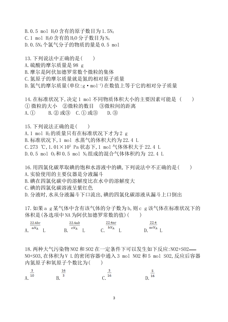 高一化学月考题_第3页