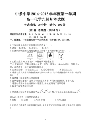 高一化学月考题