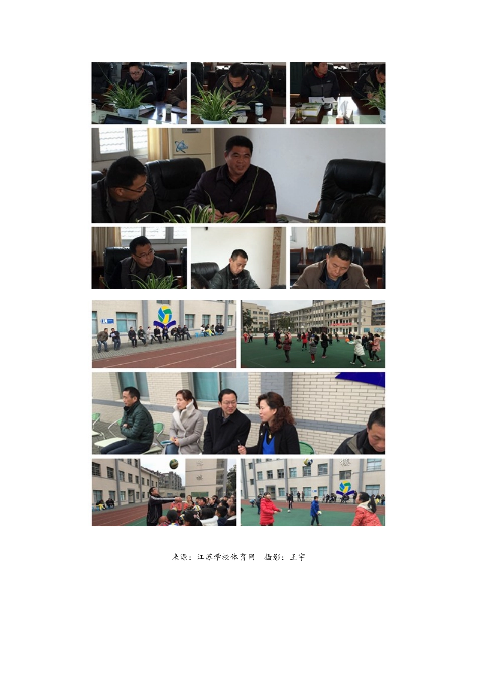 镇江市体育教研员会议在江科大附小召开_第2页