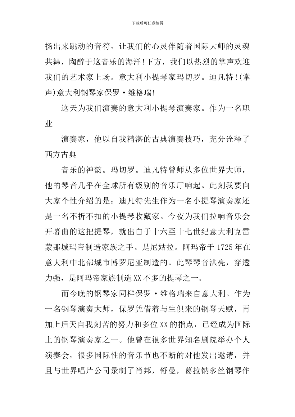 音乐节目主持词范文参考_第3页