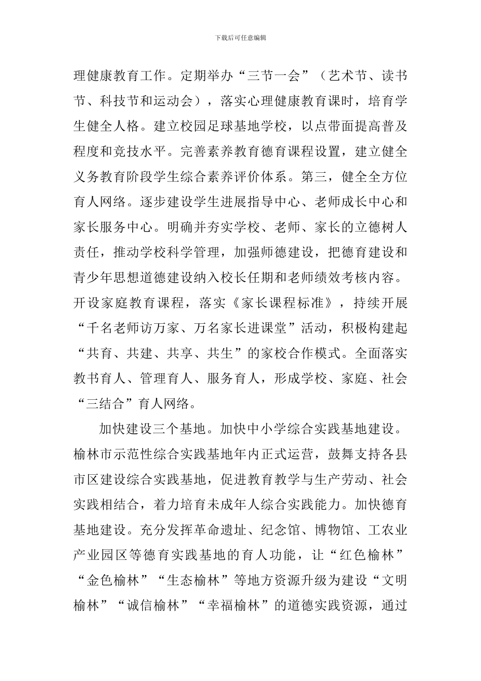 创建全国文明城市动员大会发言稿：文明城市的建设在市民文明市民的基础在教育_第2页