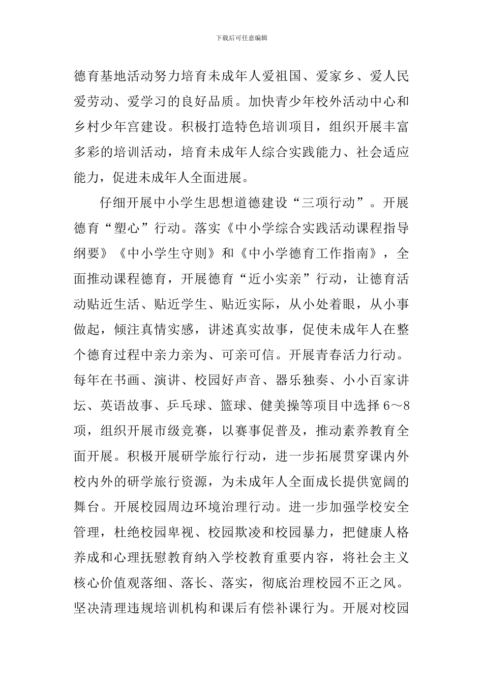 创建全国文明城市动员大会发言稿：文明城市的建设在市民文明市民的基础在教育_第3页