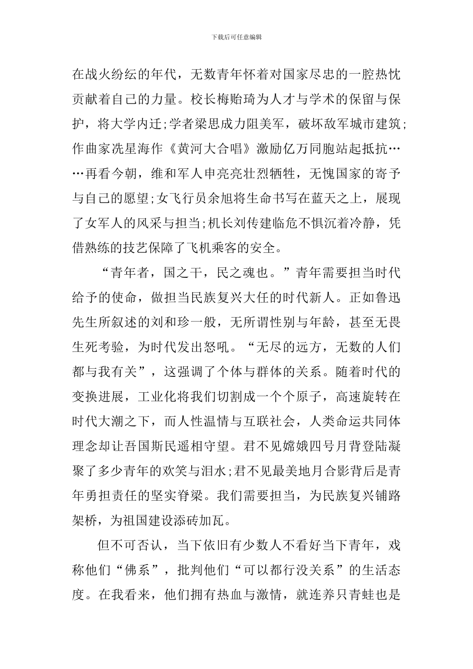 2024年中国青年五四奖章颁奖典礼观后心得体会_第3页