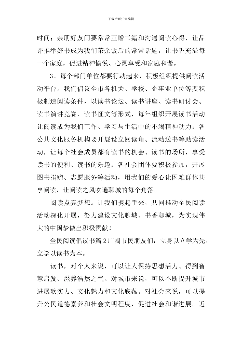 全民阅读倡议书_第2页