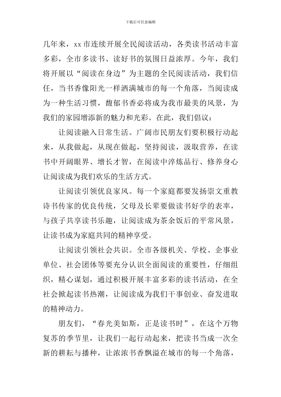 全民阅读倡议书_第3页