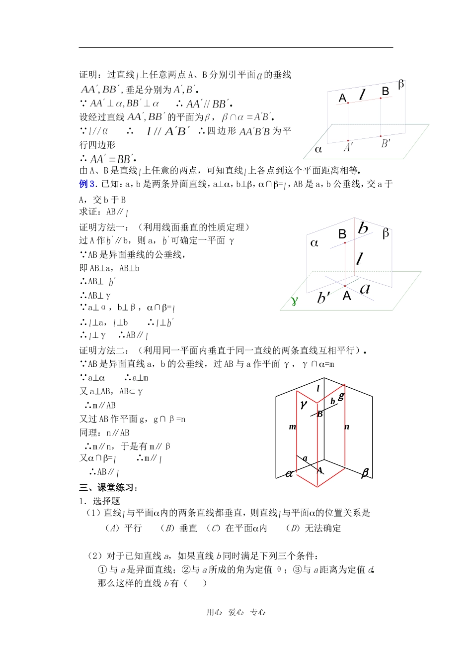 高三数学下9.4直线和平面垂直2教案_第3页