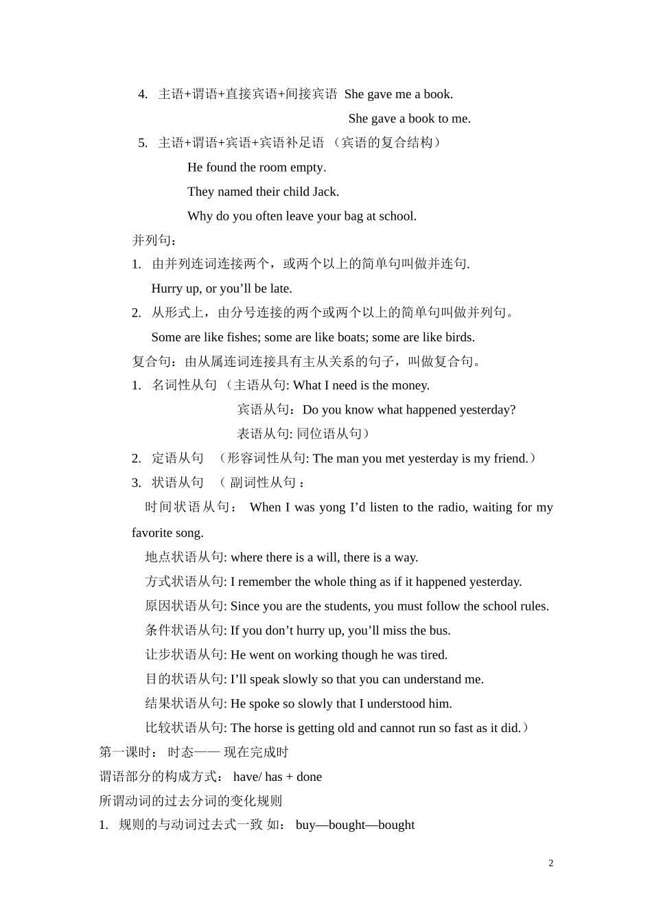 英语语法知识框架总结及常见的语法概念_第2页