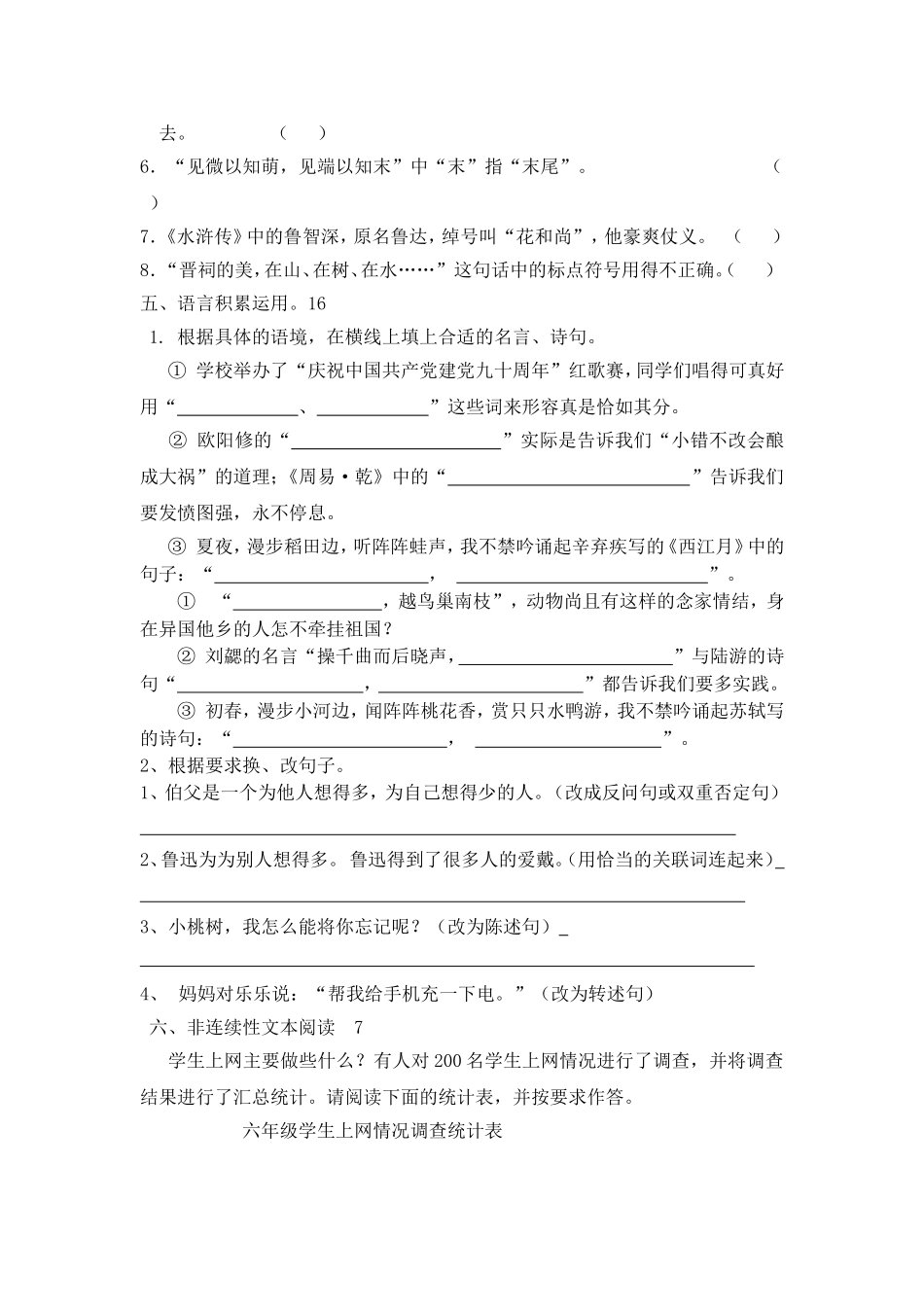 六语调研模拟试卷（一）_第2页