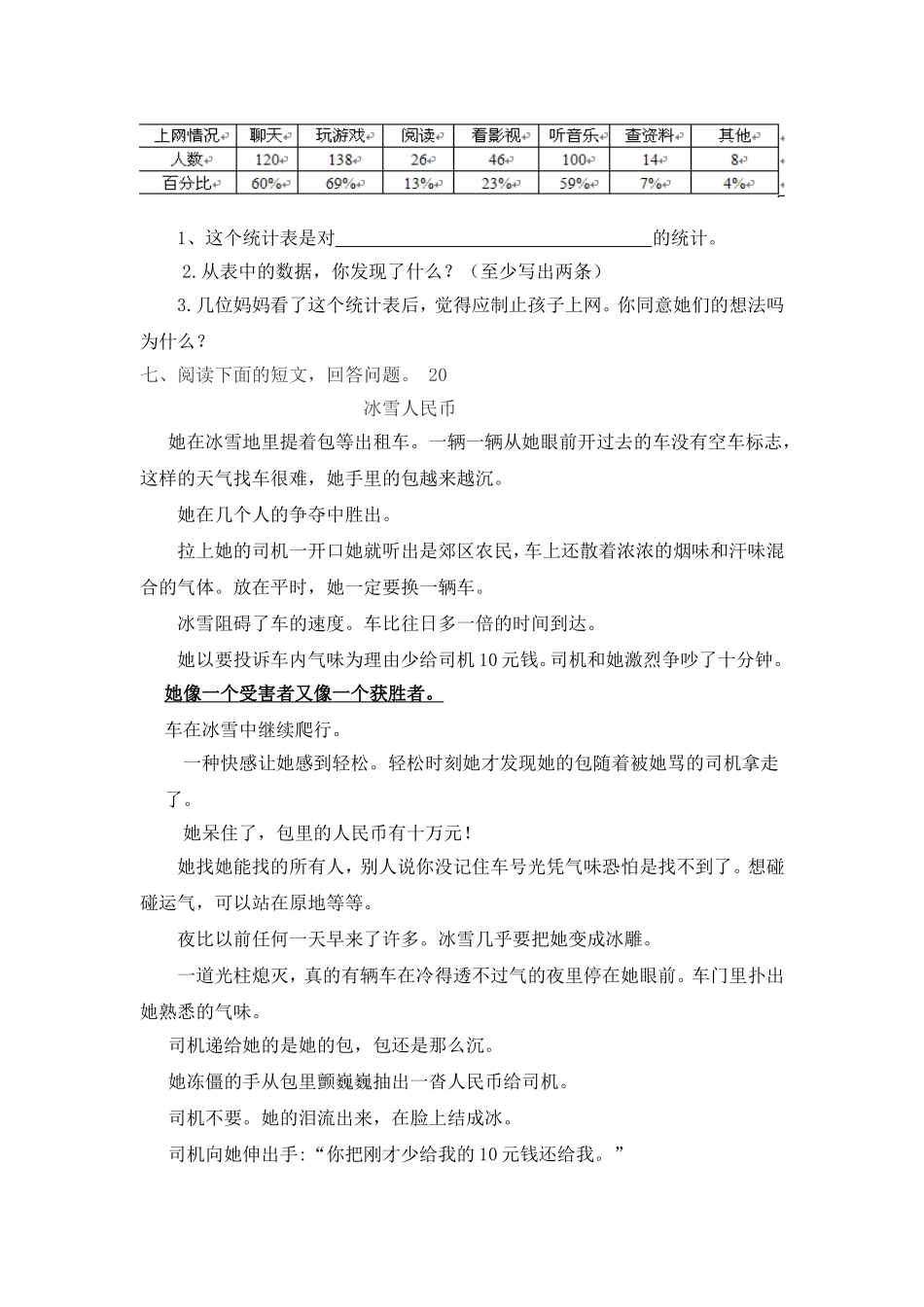 六语调研模拟试卷（一）_第3页