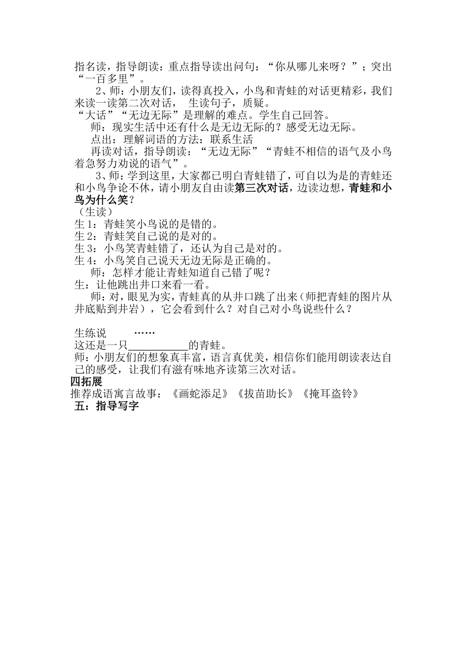 坐井观天教案_新_第2页