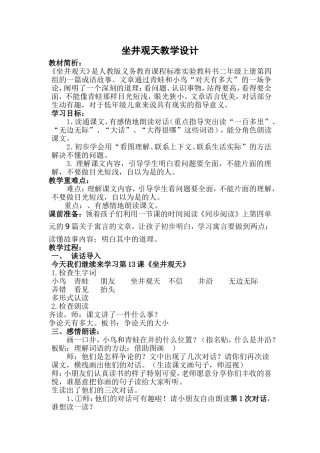 坐井观天教案_新