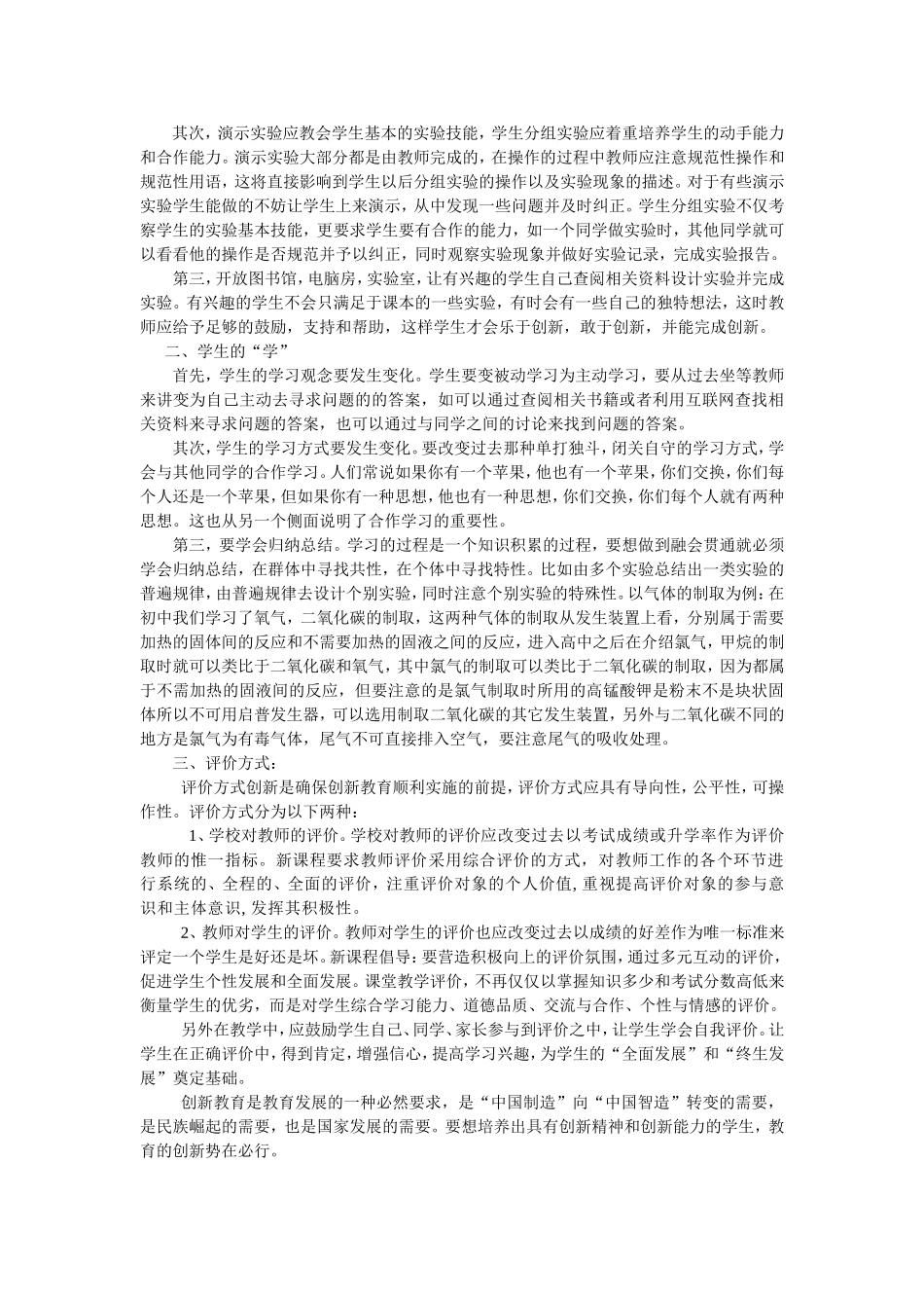 浅析中学化学创新教育_第2页