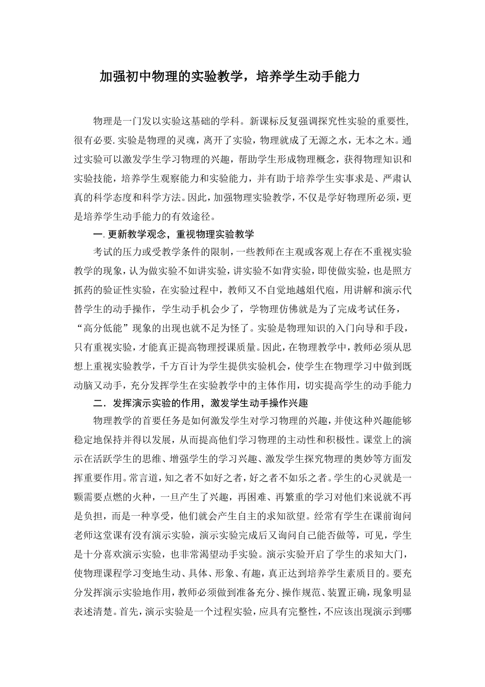 加强初中物理实验教学_第1页