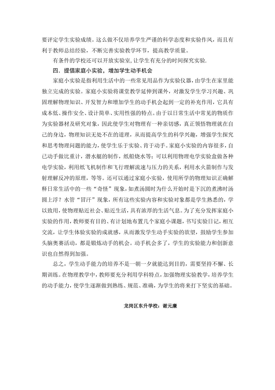 加强初中物理实验教学_第3页