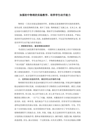 加强初中物理实验教学