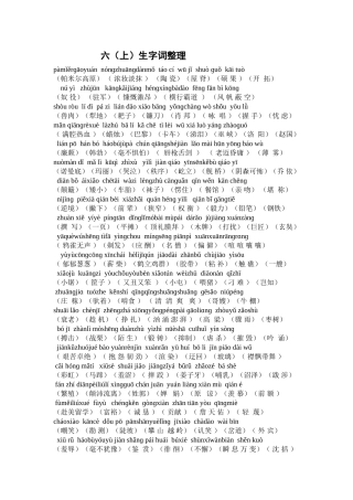 六上课文词语复习
