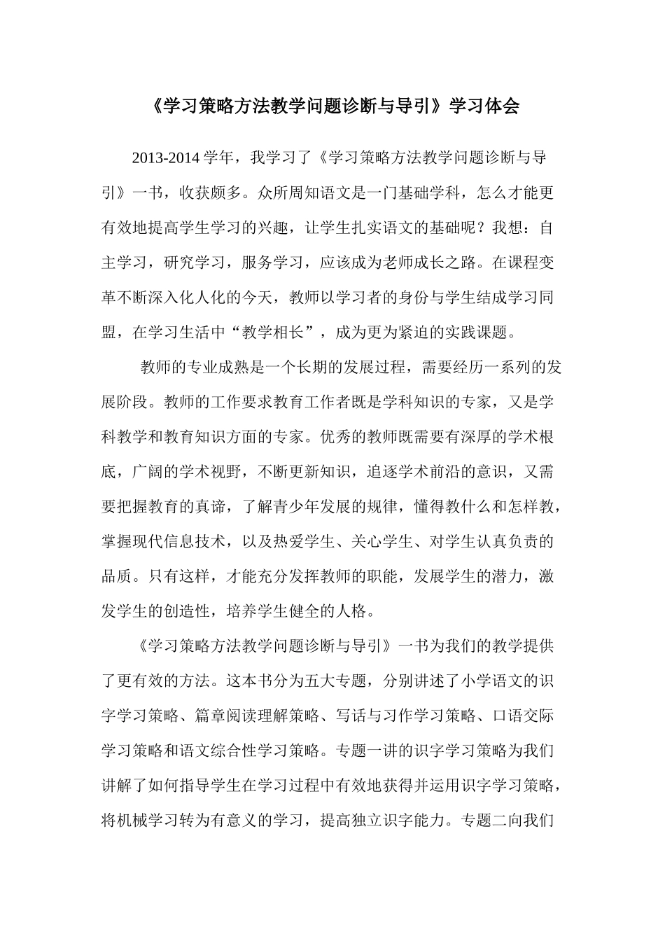 学习策略方法教学问题诊断与导引_第1页