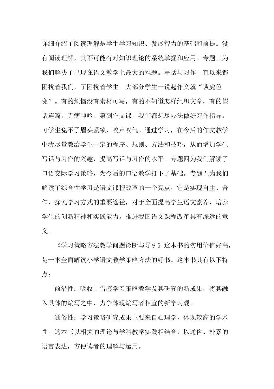 学习策略方法教学问题诊断与导引_第2页