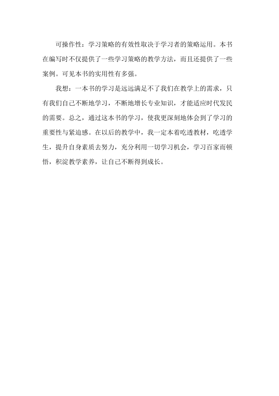学习策略方法教学问题诊断与导引_第3页