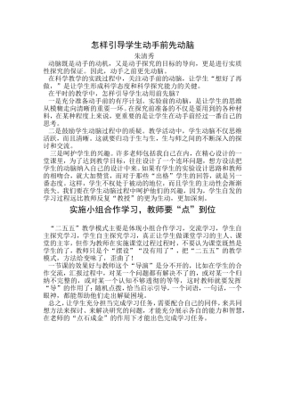 怎样引导学生动手前先动脑朱清秀