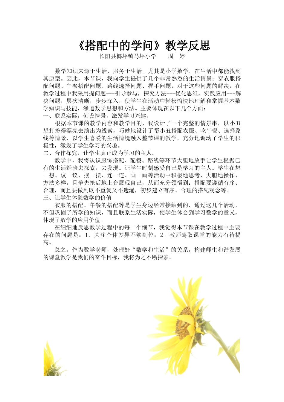 搭配中的学问教学反思_第1页