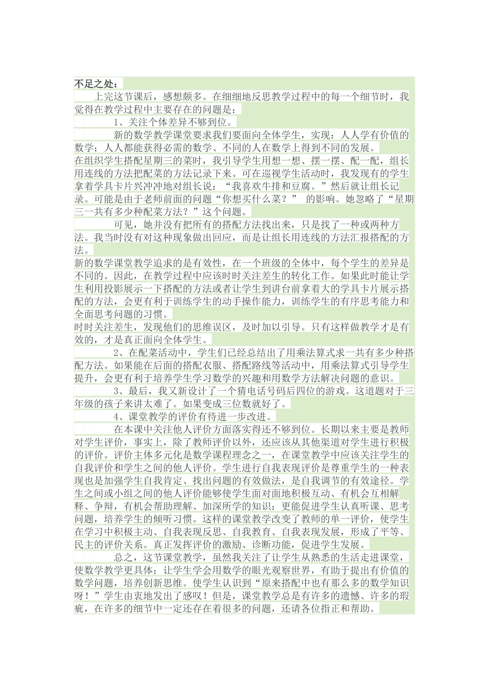 搭配中的学问教学反思_第2页