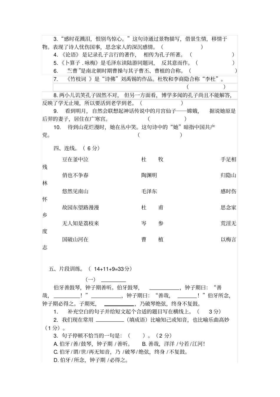 【精品】六年级下册语文试题课外阅读国学经典诵读检测试卷及答案人教新课标_第3页