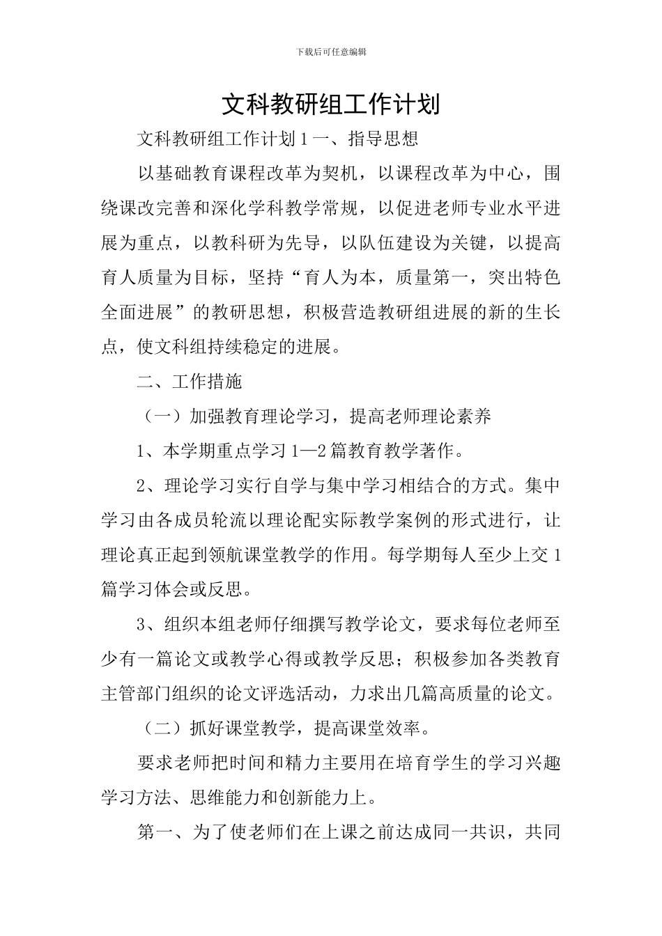 文科教研组工作计划_第1页