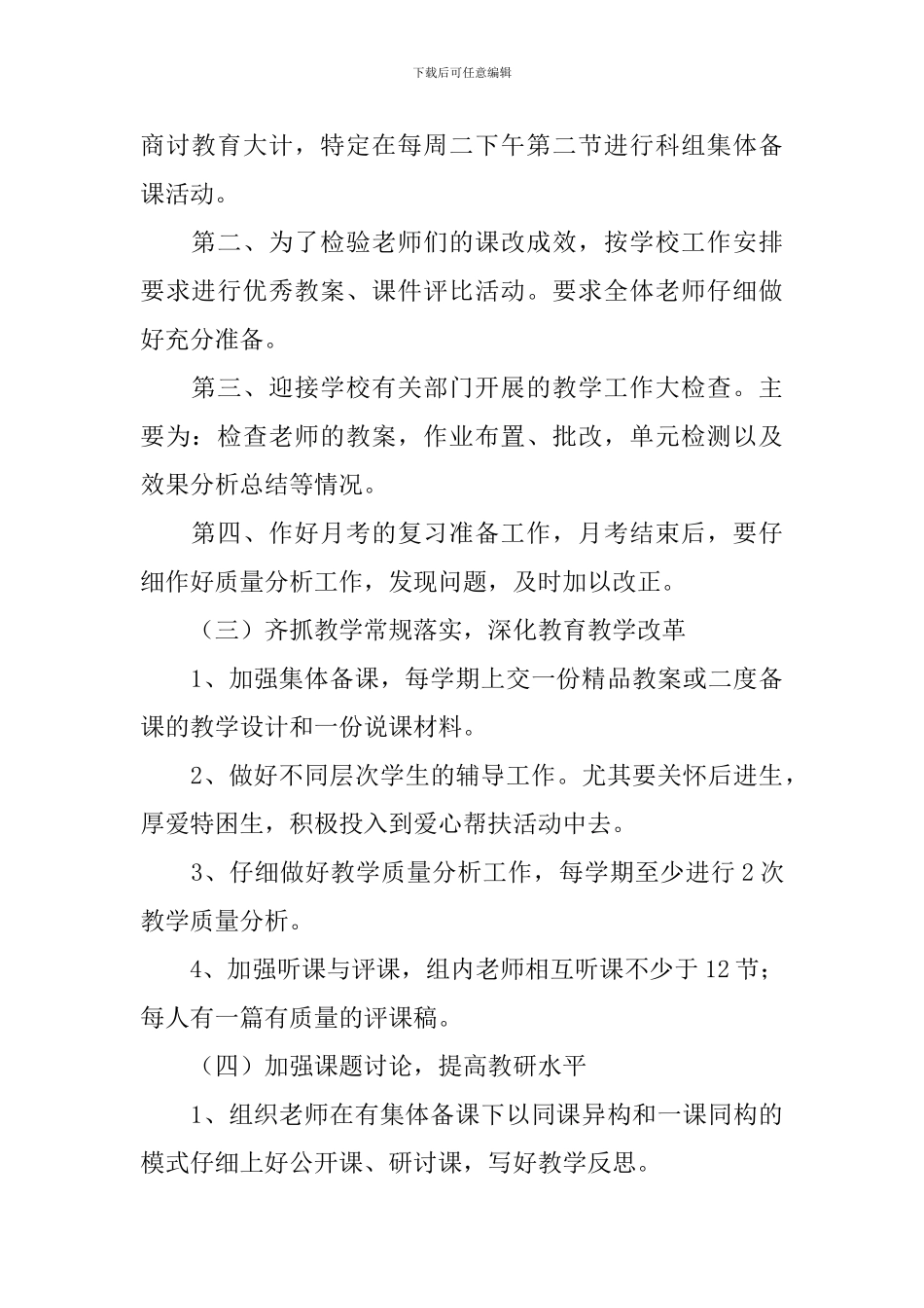 文科教研组工作计划_第2页