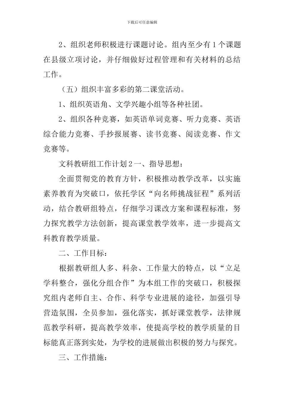 文科教研组工作计划_第3页