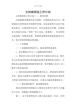 文科教研组工作计划
