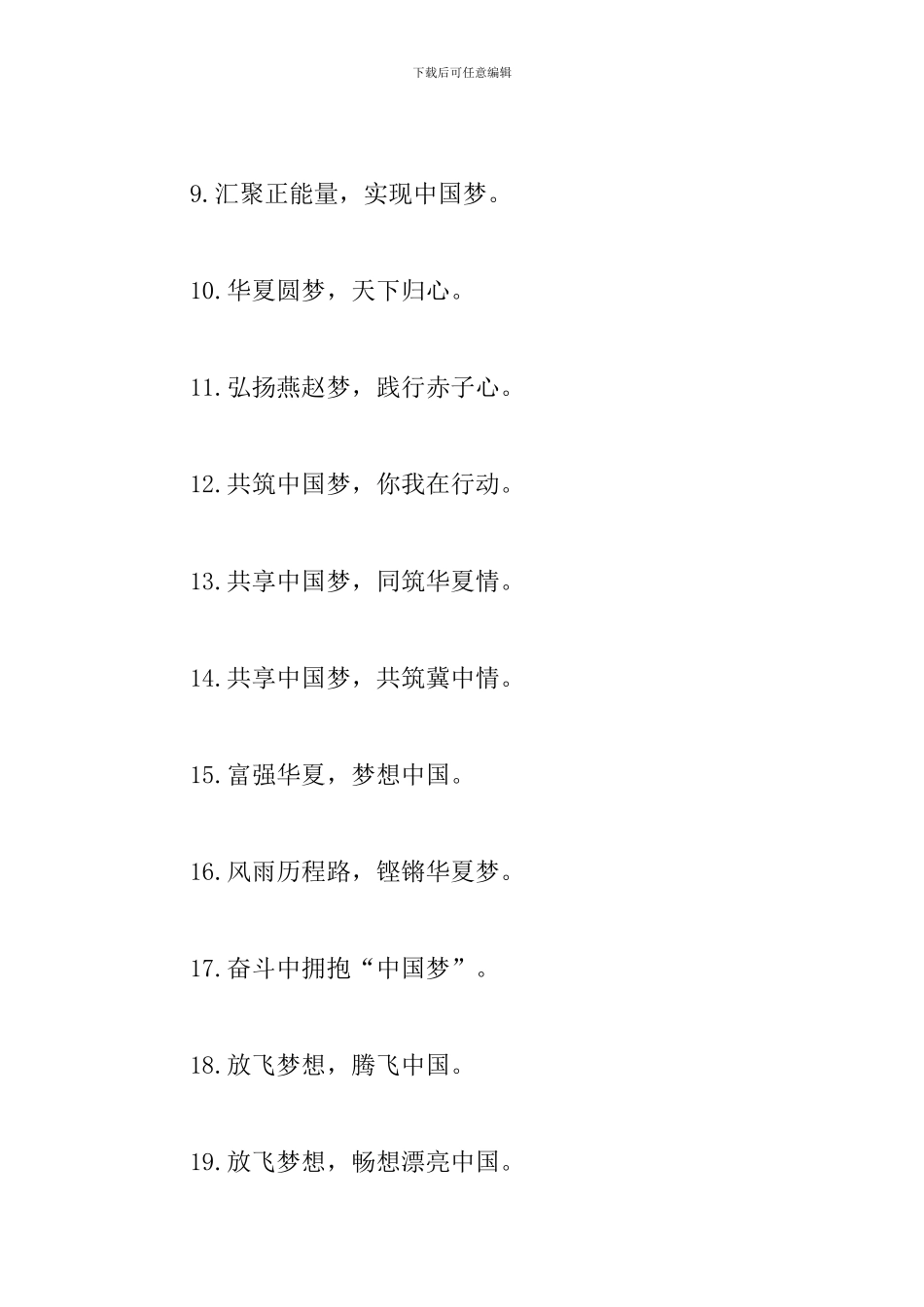 中国梦口号宣传标语口号_第2页