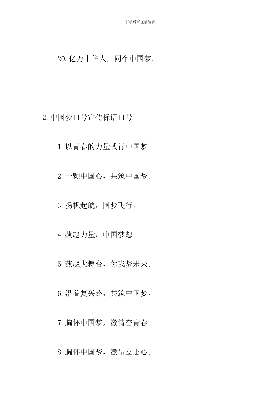 中国梦口号宣传标语口号_第3页