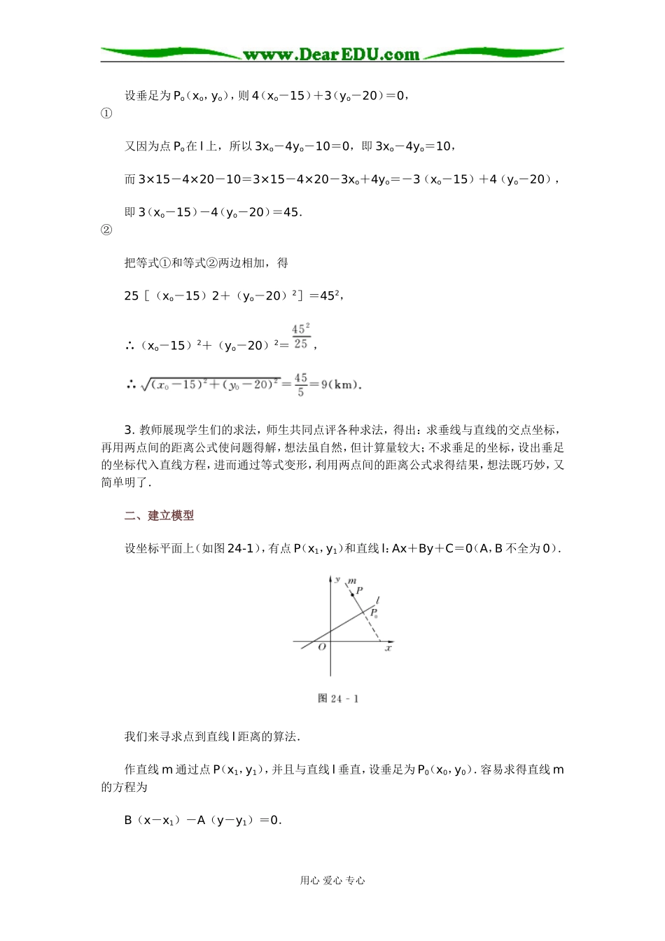 24 点到直线的距离_第3页