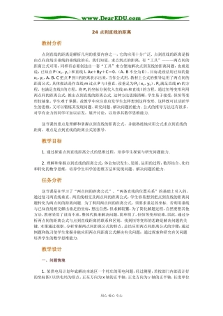 24 点到直线的距离