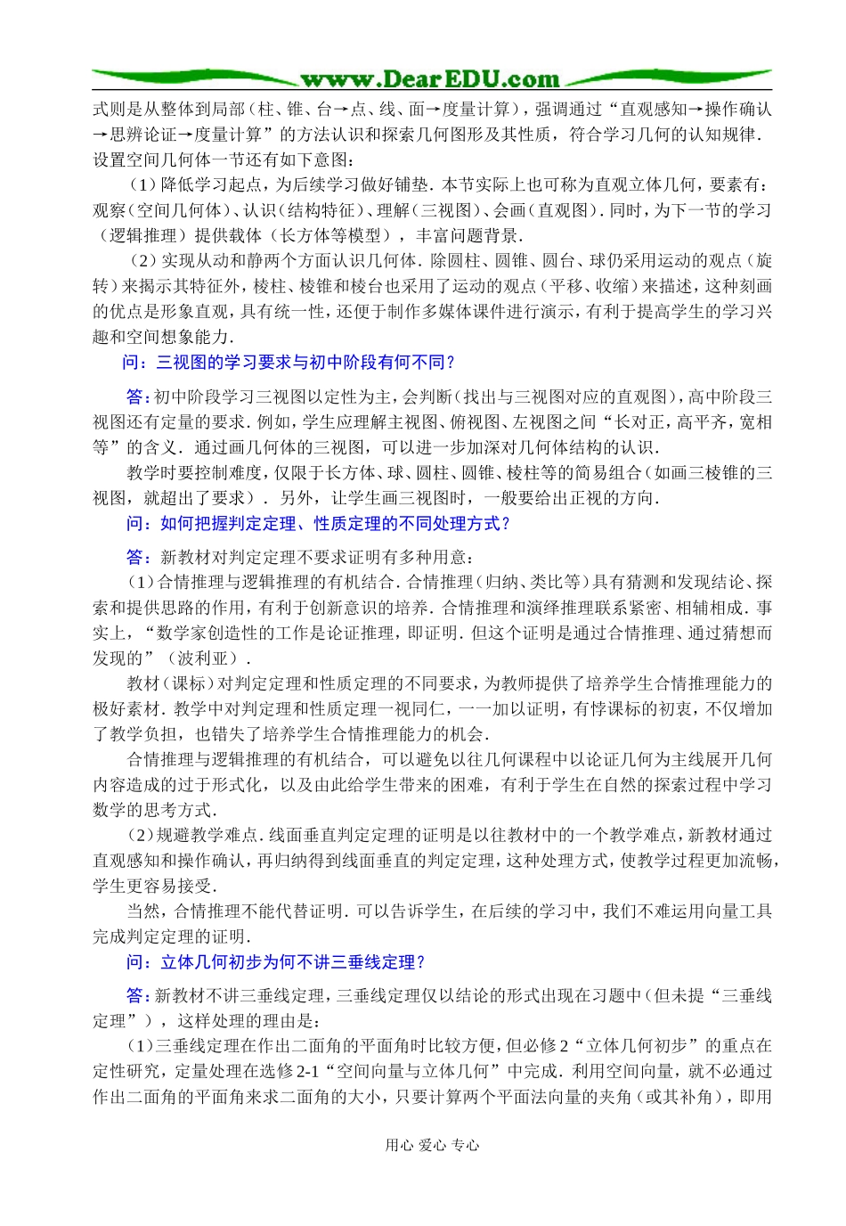 高中课程标准实验教科书必修《数学2》（苏教版）教学问答_第2页