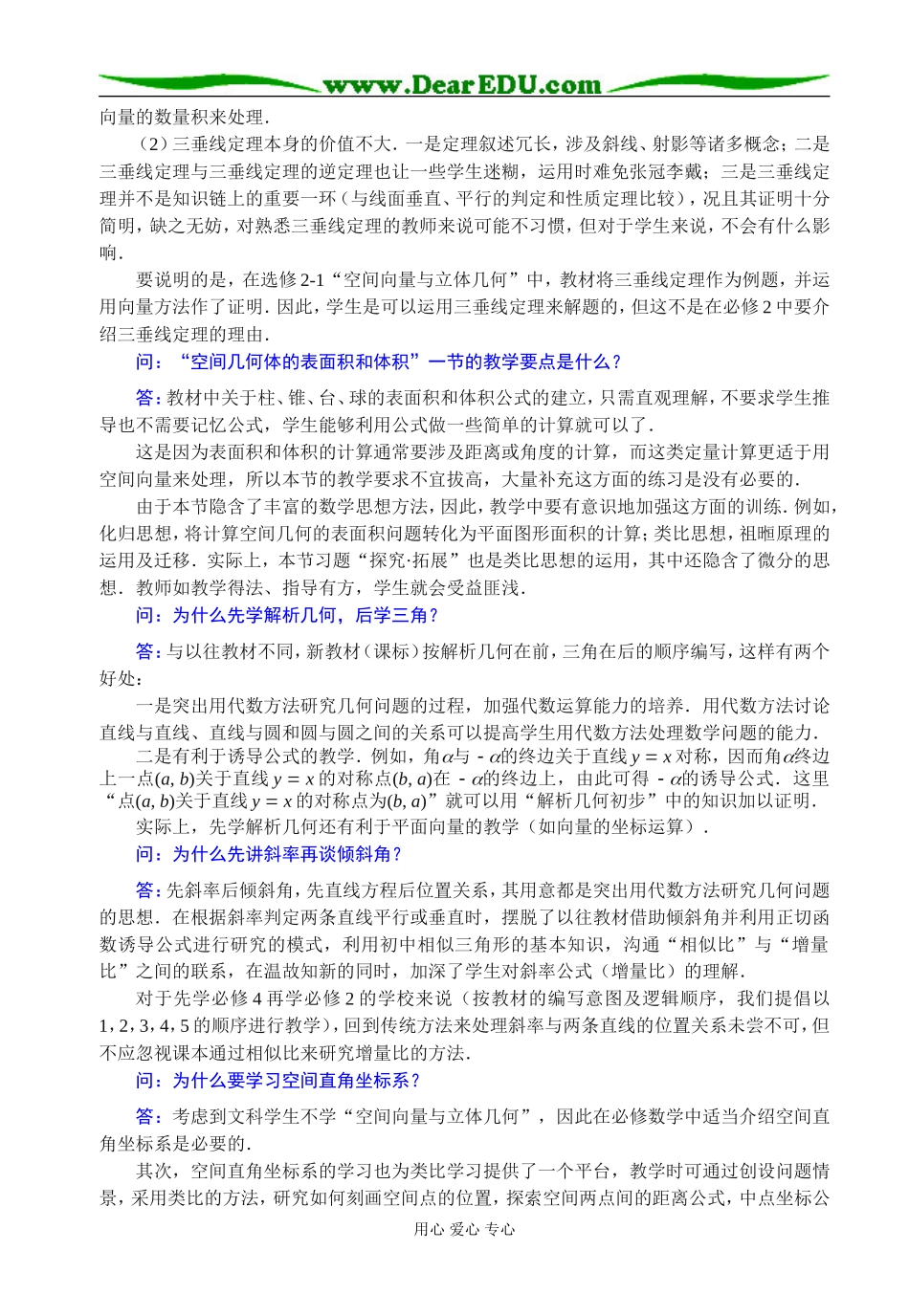 高中课程标准实验教科书必修《数学2》（苏教版）教学问答_第3页