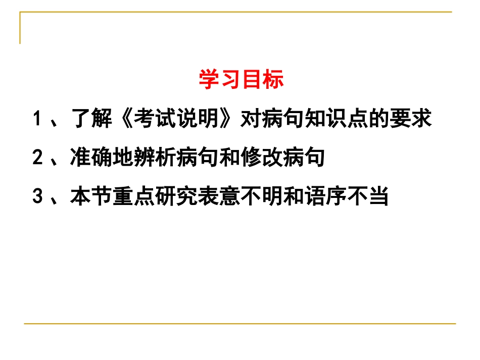 高考专题第五讲正确辨析病句_第2页