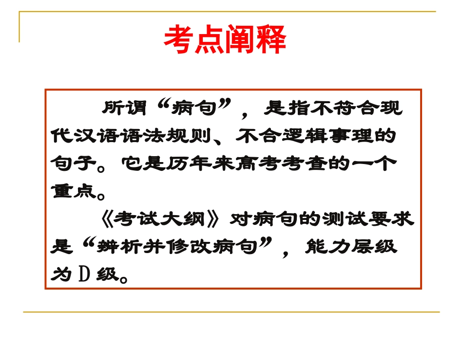 高考专题第五讲正确辨析病句_第3页
