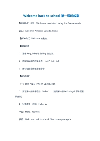 Welcomebacktoschool第一课时教案