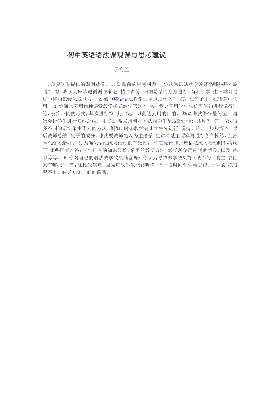 初中英语语法课观课与思考建议_第1页