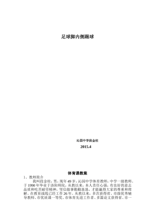 足球脚内侧踢球